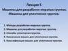 Машины для разработки мерзлых грунтов. Машины для уплотнения грунтов