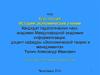 Экономическая наука России XVIII - XIX века