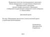Оборудование двухпутного участка железной дороги устройствами автоблокировки