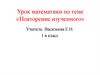 Повторение изученного. 1 класс