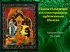 Сказы П.Бажова в илюстрациях художников Палеха