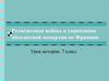 Религиозные войны и укрепление абсолютной монархии во Франции