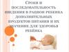 Введение прикорма