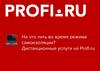 Дистанционные услуги на Profi.ru