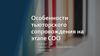 Особенности тьюторского сопровождения на этапе СОО