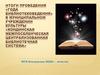 Итоги проведения профессионального конкурса рефератов