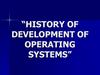 History of development of operating systems
