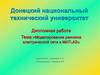 Моделирование режимов электрической сети в Mатlab