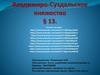 Владимиро-Суздальское княжество. 6 класс