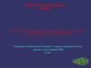Заболевания надпочеников. Феохромоцитома, первичный гиперальдостеронизм, болезнь и синдром Иценко Кушинга, ХНН, ВГКН