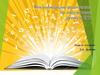 Рекомендации родителям по подготовке детей к ЕГЭ