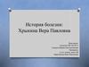 История болезни. ИСТ эритремия