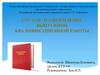 Состав и оформление выпускной квалификационной работы