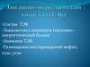 Топливно-энергетический комплекс (ТЭК) России