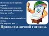 Правила личной гигиены