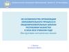 Особенности организации образовательного процесса в общеобразовательных школах республики Казахстан в 2018-2019 учебном году