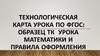 Технологическая карта урока по ФГОС: образец ТК урока математики и правила оформления