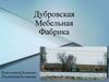 Дубровская Мебельная Фабрика