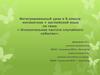 Относительная частота случайного события. Интегрированный урок в 9 классе математика + английский язык