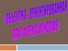 Объектно-ориентированная платформа Windows