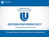 Государственное и муниципальное управление