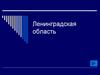 Ленинградская область на карте России