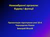 Немембранні органели: будову і функції