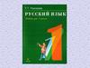Связь слов в предложении. Связь предложений в тексте