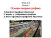 Основы теории графика движения поездов. Лекция 1
