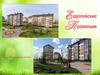 Жилой комплекс «Европейские провинции»