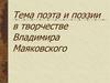 Тема поэта и поэзии в творчестве Владимира Маяковского