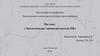 Экологическое законодательство РФ