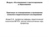 Исследования и прогнозирование в образовании. Тема 1