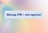 Метод ГРВ – это просто!