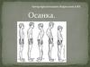 Осанка. Визуальная диагностика