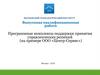 Программные комплексы поддержки принятия управленческих решений (на примере ООО «Центр-Сервис»)