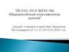 ОК 010-2014 (МСКЗ-08). Общероссийский классификатор занятий