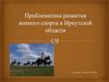 Проблематика развития конного спорта в Иркутской области