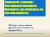 Ферментні, тканинні і бактеріальні препарати. Препарати, що впливають на систему імунітету