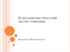 Психолингвистический анализ заикания