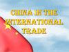 China in the international trade