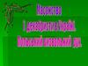 Масонство і декабристи в Україні. Польський визвольний рух