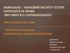 Поняття методики історичного джерелознавства