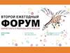 Второй ежегодный форум маркетинга и рекламі