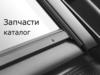 Запасные части для окна, оклада, откоса. Каталог компании Velux