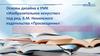 Основы дизайна в УМК «Изобразительное искусство» под ред. Б.М. Неменского
