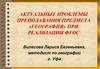 Актуальные проблемы преподавания предмета «география» при реализации ФГОС