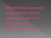 Микробная экология пищеварительного тракта и ее роль в поддержании здоровья человека