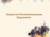 Қазақстан Республикасының Парламенті