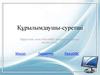 Құрылымдаушы-суретші. Паркетчик және PascalABC программалармен жұмыс істеу Мысал Паркетчик PascalABC